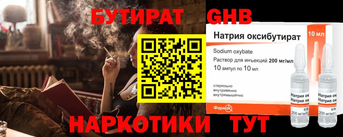 Бутират GHB  Вход с VPN  Мирный 
