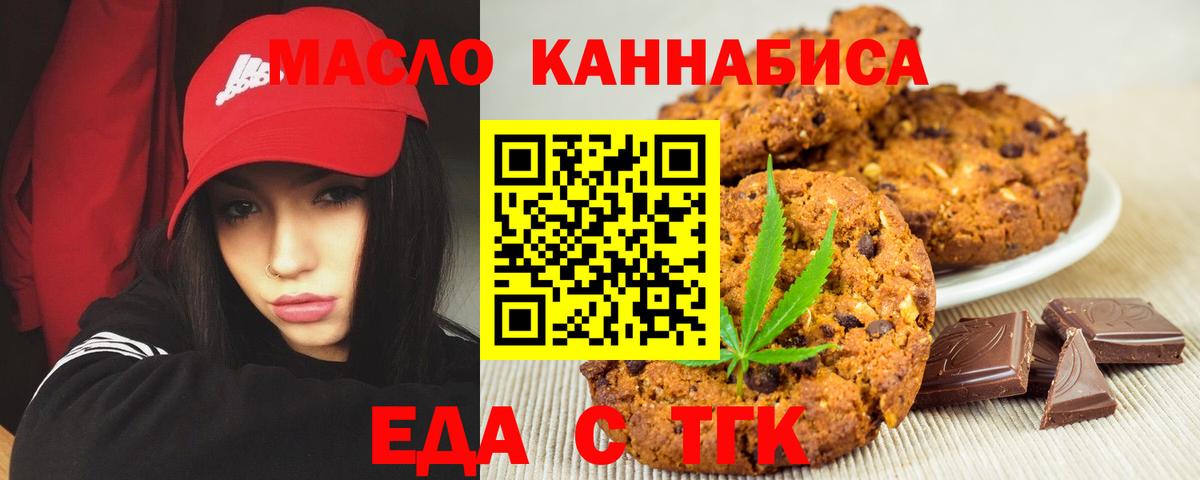 Еда ТГК конопля  Вход с VPN  Мирный 