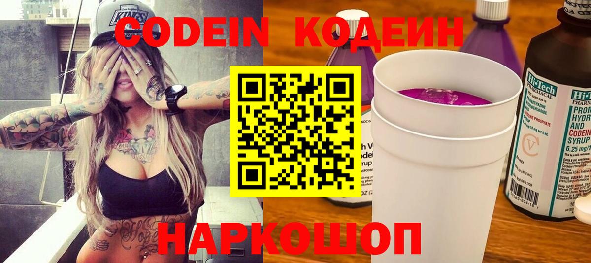 Кодеиновый сироп Lean Purple Drank Мирный