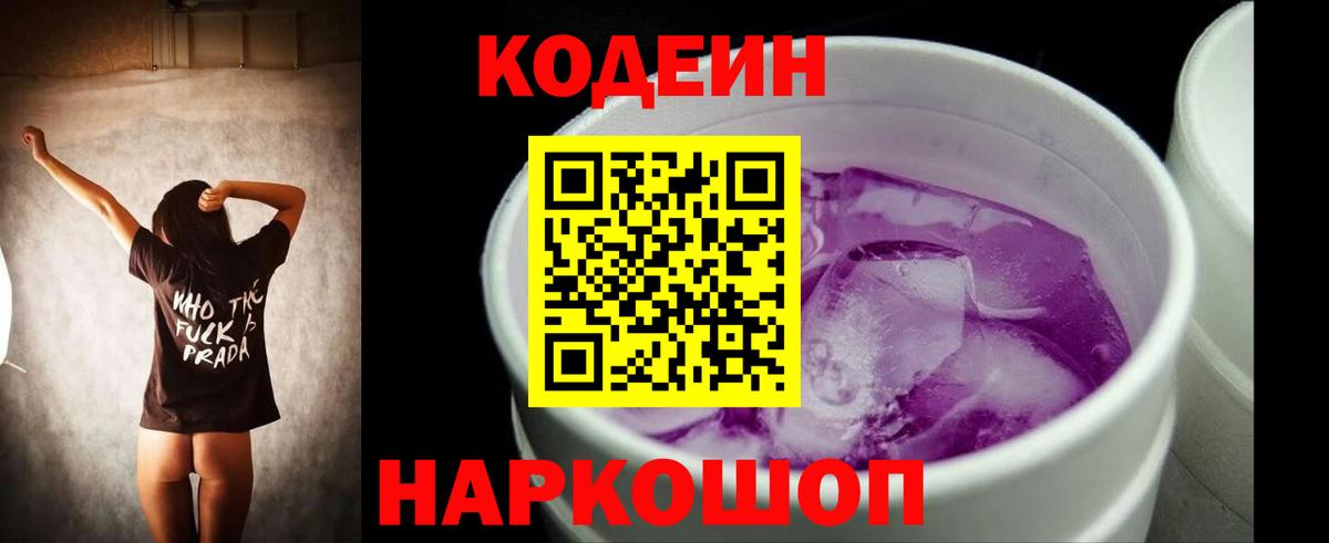 Мирный  Codein напиток Lean (лин)  Кодеиновый сироп Lean напиток Lean (лин)  Вход с VPN 