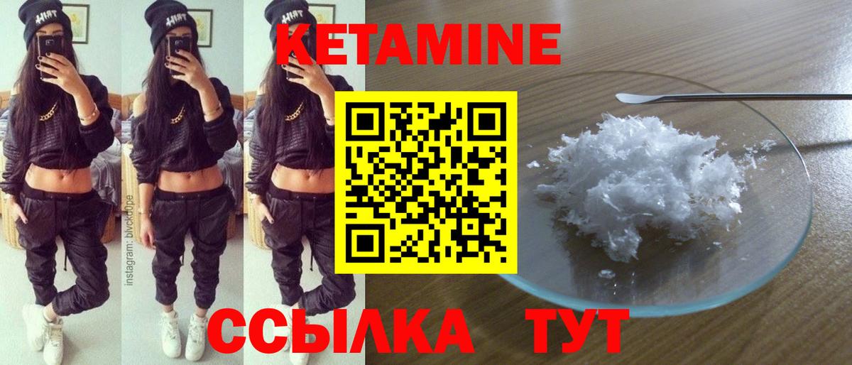 КЕТАМИН VHQ Мирный