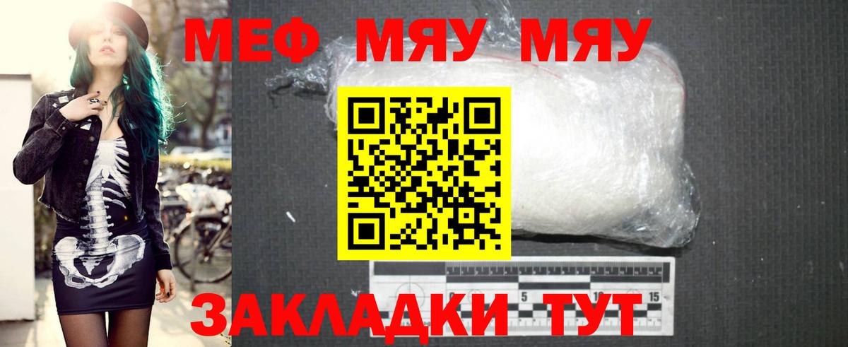 МЕФ кристаллы  МЕФ mephedrone  МЕФ  Меф  Мирный  как найти закладки  Вход с VPN 