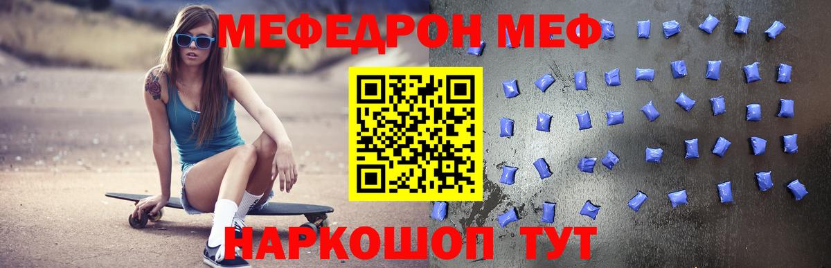 Мефедрон кристаллы Мирный